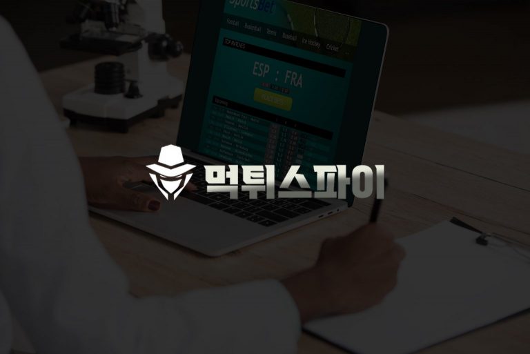 지분 방어: 도박검증사이트의 역할